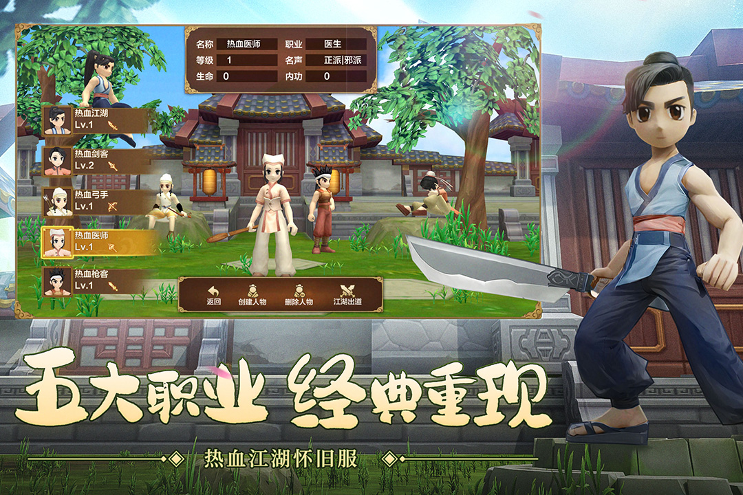 热血江湖安卓版