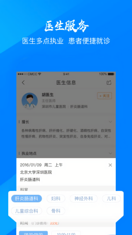 医指通预约挂号平台