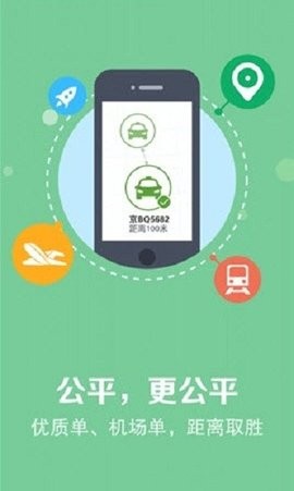 快的打车司机端