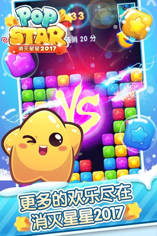 消灭星星手机版