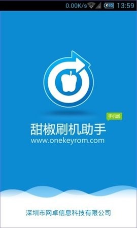甜椒刷机助手2026