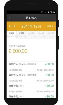 一号专车司机版
