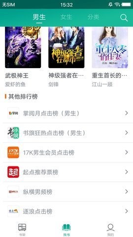 快眼看书迷手机版