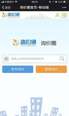 造价通手机版