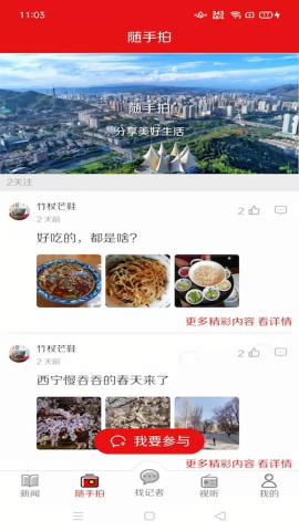 西宁晚报