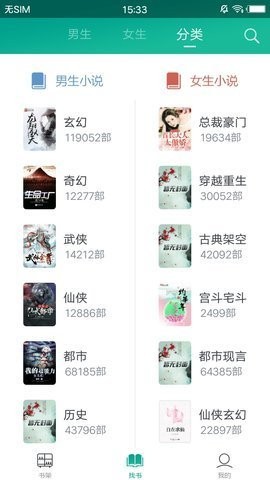 快眼看书迷手机版
