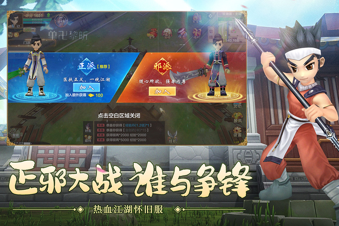 热血江湖安卓版