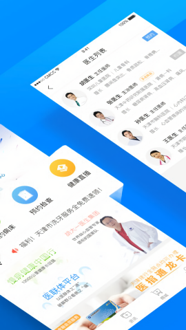 医指通预约挂号平台