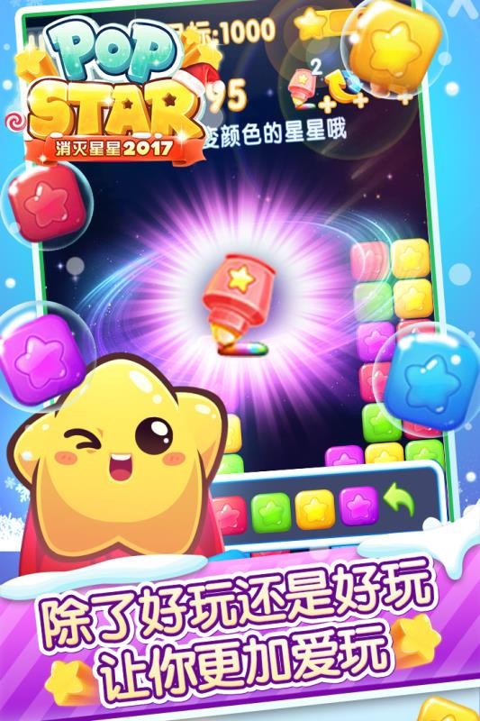 消灭星星手机版