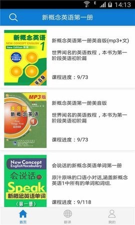 新概念英语第一册电子版