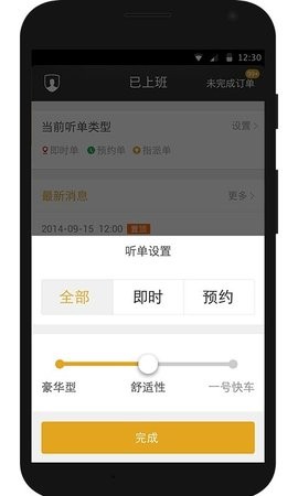 一号专车司机版