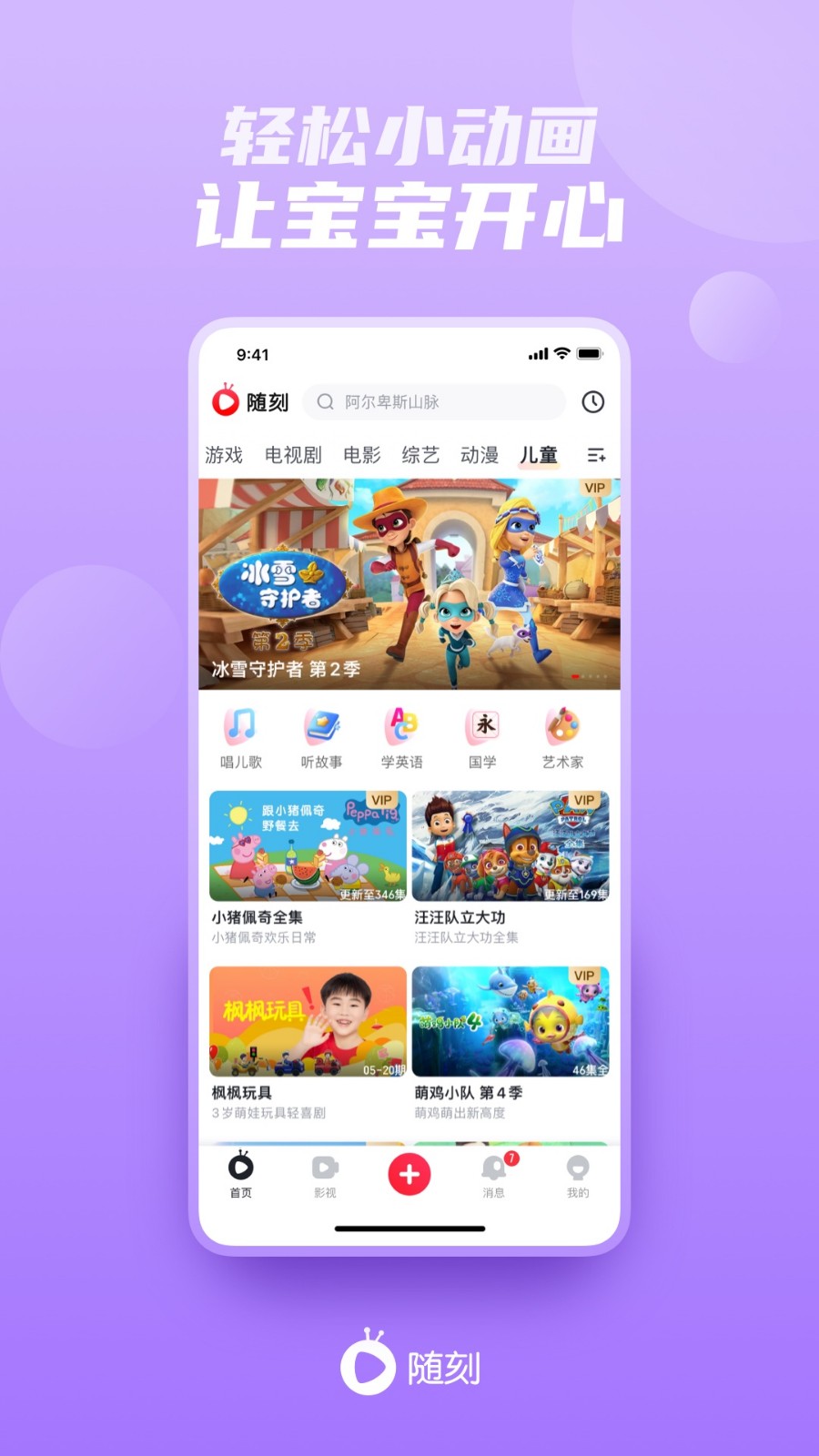 PPS网络电视播放器