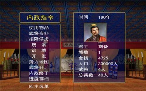 三国群英传游戏