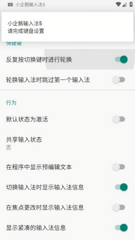 小企鹅输入法中文版