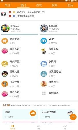 冒泡网游最新版