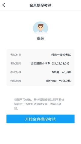 起步学车网安卓版
