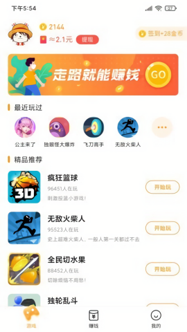 2144游戏盒子手机版