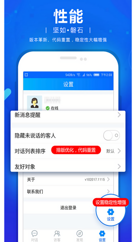 商务通