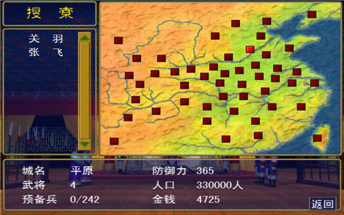 三国群英传游戏