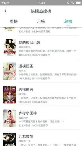 快眼看书迷手机版