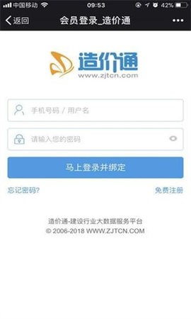 造价通手机版