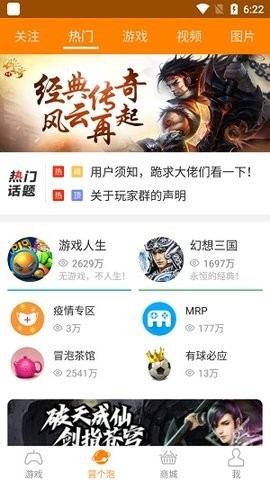 冒泡网游最新版