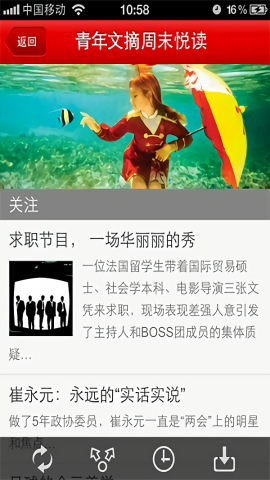 青年文摘手机版