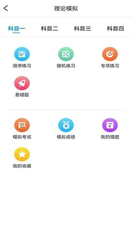 起步学车网安卓版