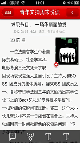 青年文摘手机版