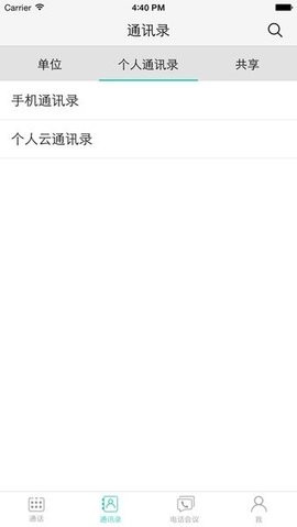 协同通信手机版