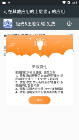 极光辅助