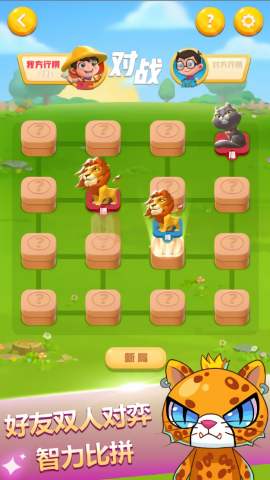 斗兽棋手机版