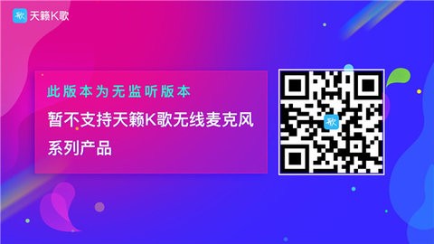 天籁K歌
