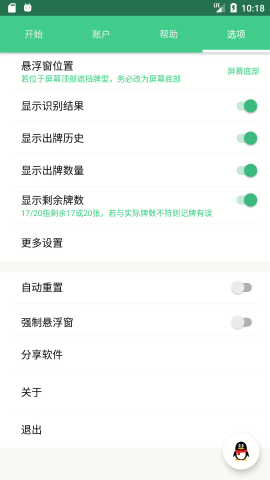 自动记牌器