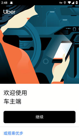 优步司机版