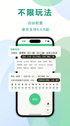 自动记牌器