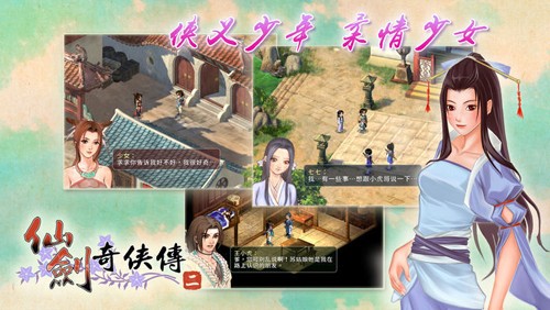仙剑奇侠传2手游