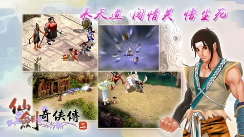 仙剑奇侠传2手游
