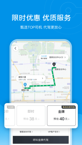 e代驾安卓版