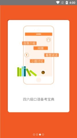 ispeak爱口语最新版