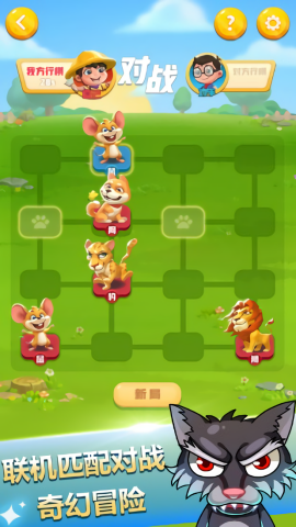 斗兽棋手机版