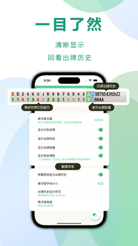 自动记牌器