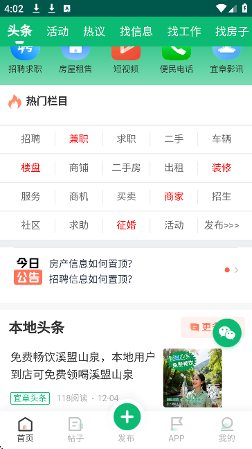 宜章信息港手机版