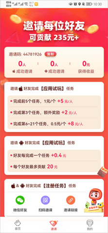应用试客