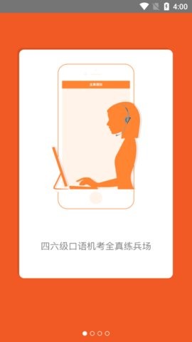 ispeak爱口语最新版