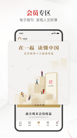 南方周末2026