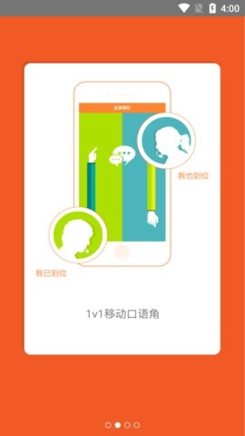 ispeak爱口语最新版