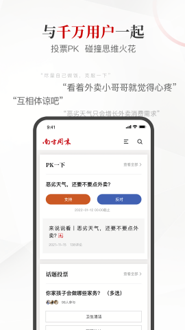 南方周末2026