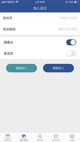 山东视频会议