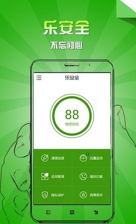 乐安全